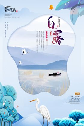 白露图片