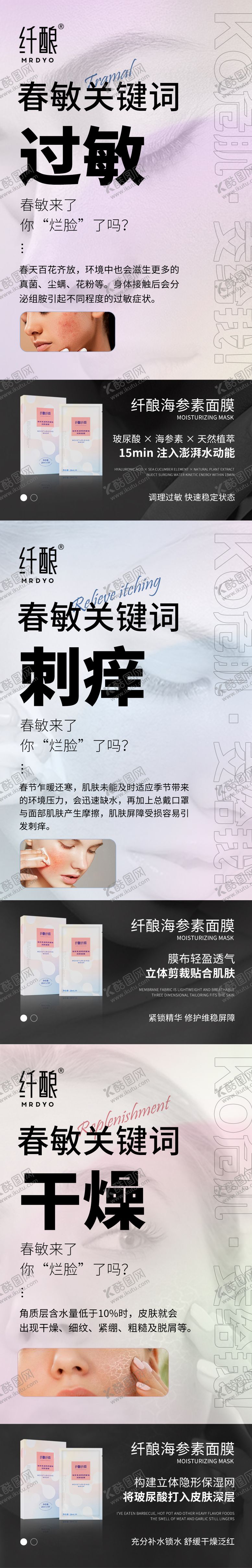 编号：59567202091100167404【酷图网】源文件下载-春敏痛点面膜海报