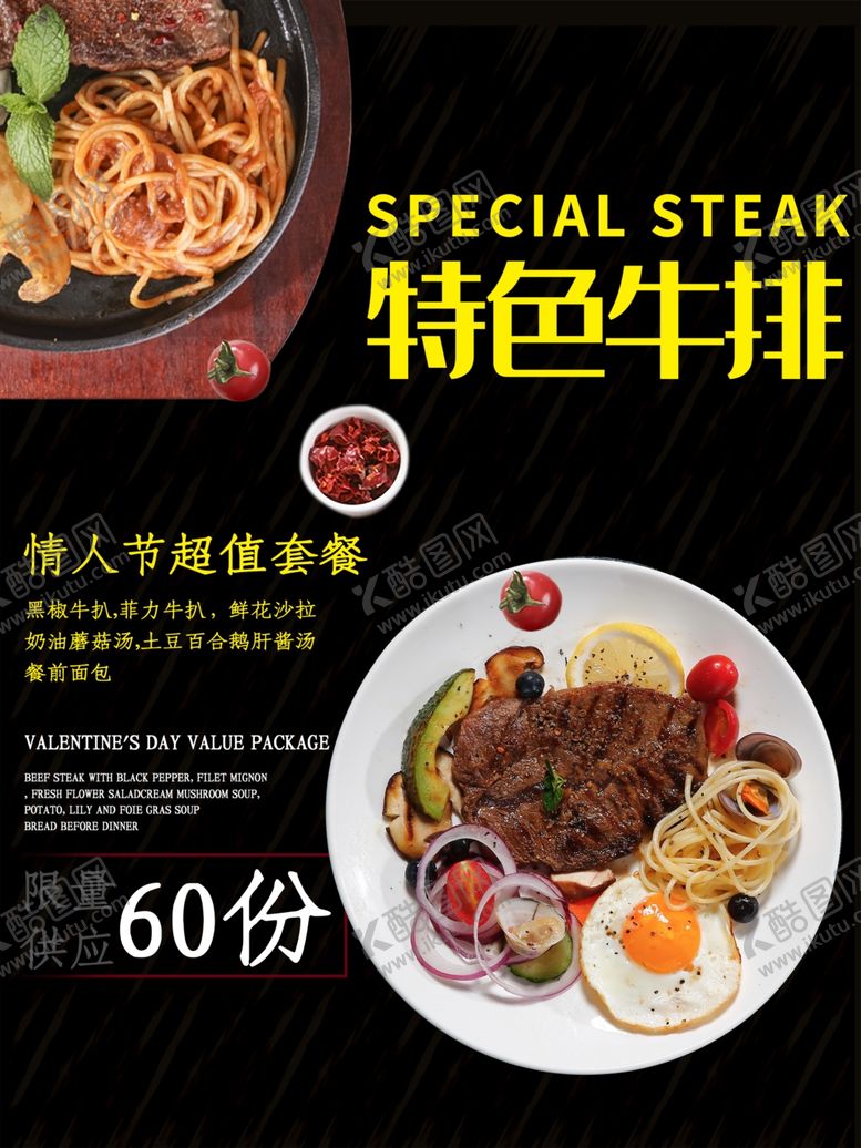 编号：55413909222102003244【酷图网】源文件下载-牛排