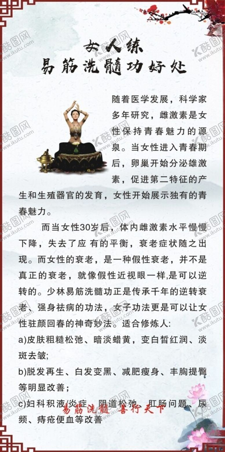 编号：45434001260255407267【酷图网】源文件下载-易筋洗髓