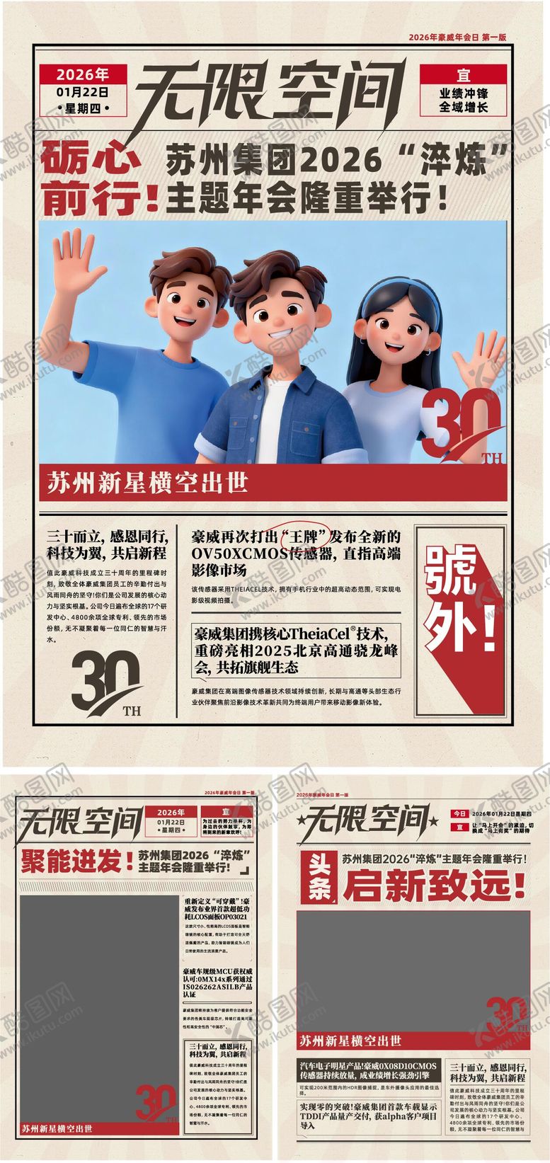 编号：44144203132134335280【酷图网】源文件下载-报纸拍照海报模版