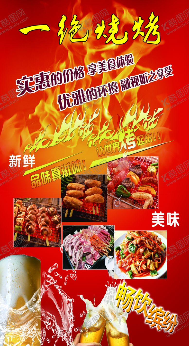 编号：57240909270308131238【酷图网】源文件下载-一绝海报