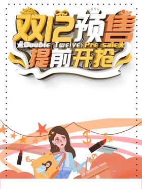 双12素材