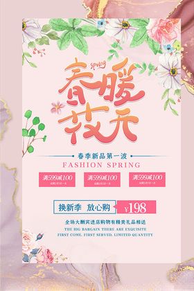 春暖花开