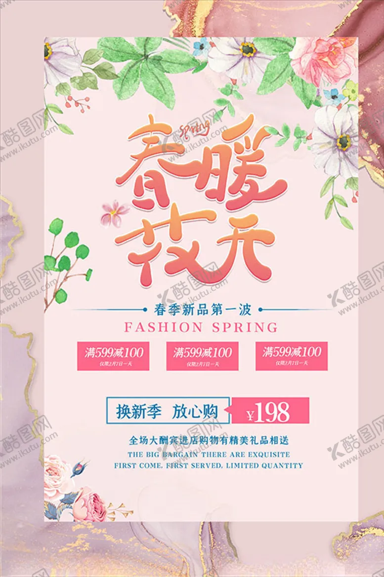 编号：84856807011433176319【酷图网】源文件下载-春暖花开