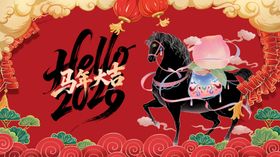 马驮年货迎2024新春