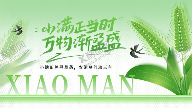 编号：85696604160113233826【酷图网】源文件下载-小满时节乡村新景象