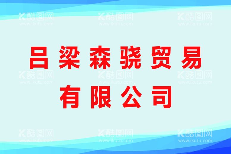 编号：55076911250819071502【酷图网】源文件下载-贸易