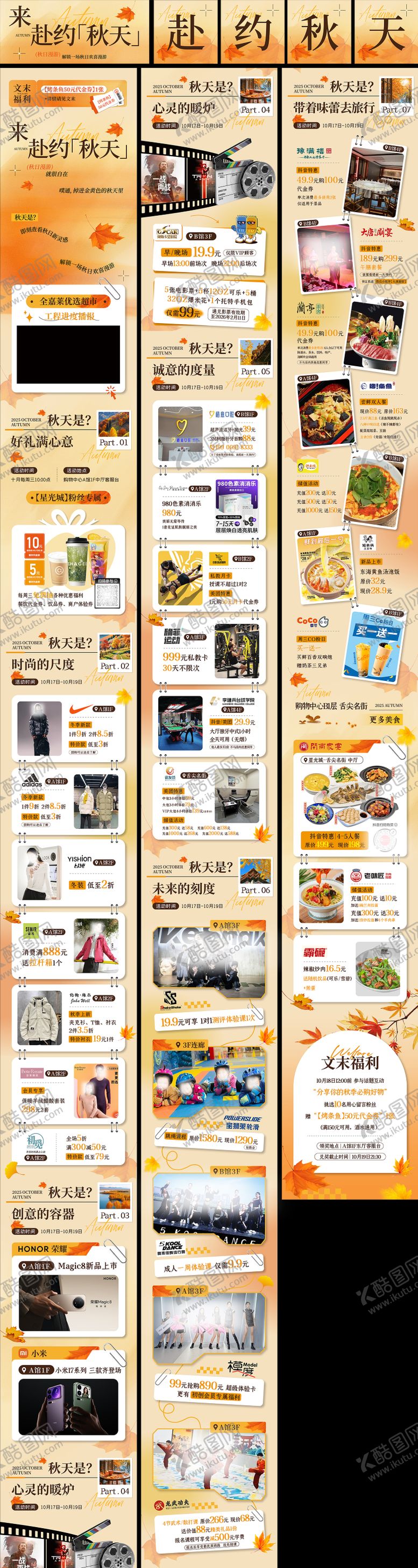 编号：94958310171457517139【酷图网】源文件下载-秋季推文海报长图专题设计