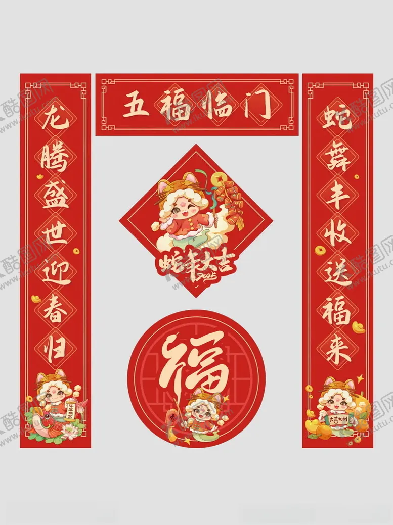 编号：81529002281843347148【酷图网】源文件下载-2025蛇年对联