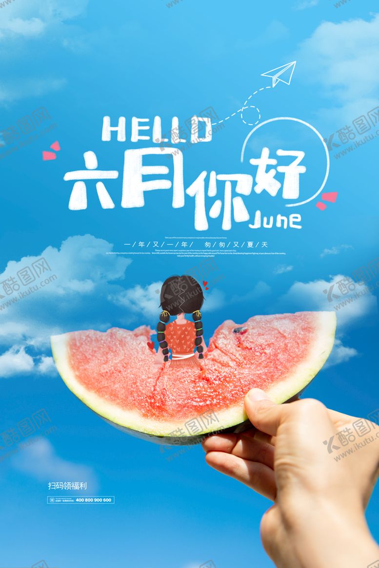 编号：21603509140452317368【酷图网】源文件下载-你好6月温馨文艺