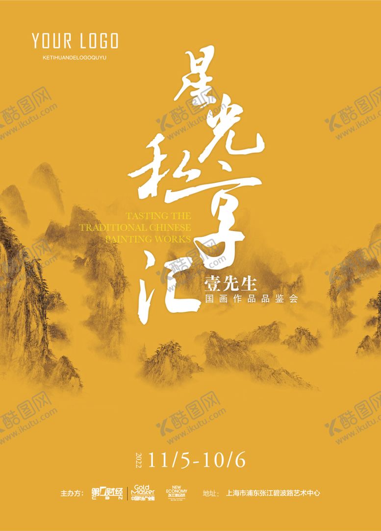 编号：23871009222244382391【酷图网】源文件下载-星光私享汇海报