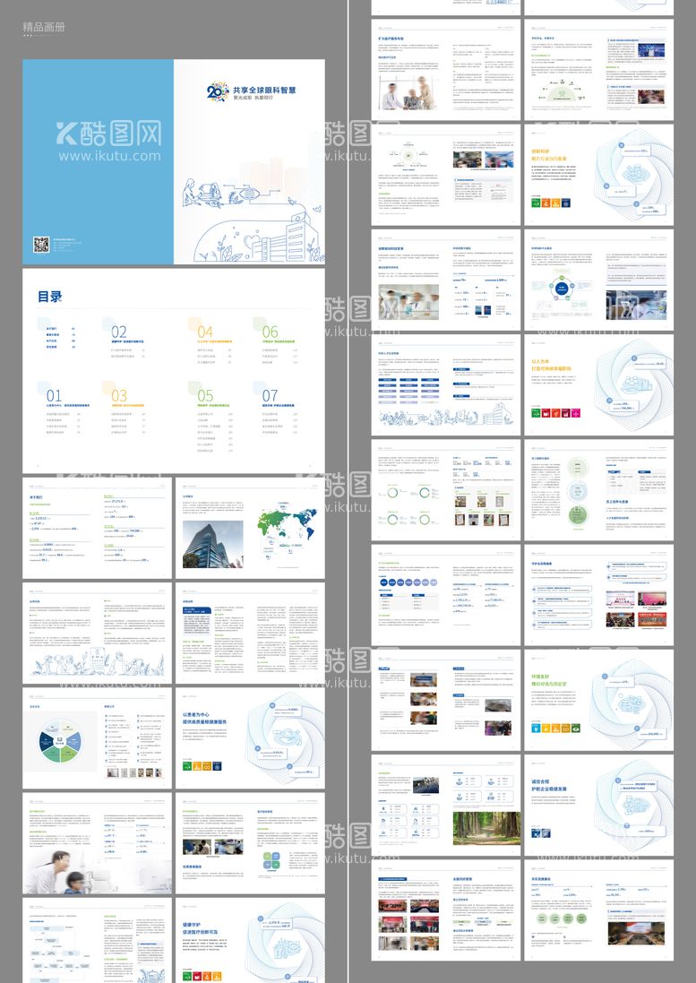编号：71987611240956074070【酷图网】源文件下载-智慧眼科宣传画册