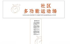 社区蓝球场