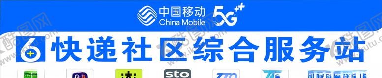 编号：16184907091118226265【酷图网】源文件下载-移动招牌快递招牌