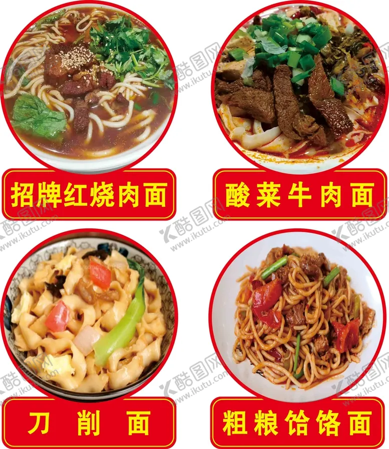 编号：13223001312205264420【酷图网】源文件下载-牛肉面