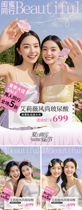 医美美容海报闺蜜两人同行促销系列