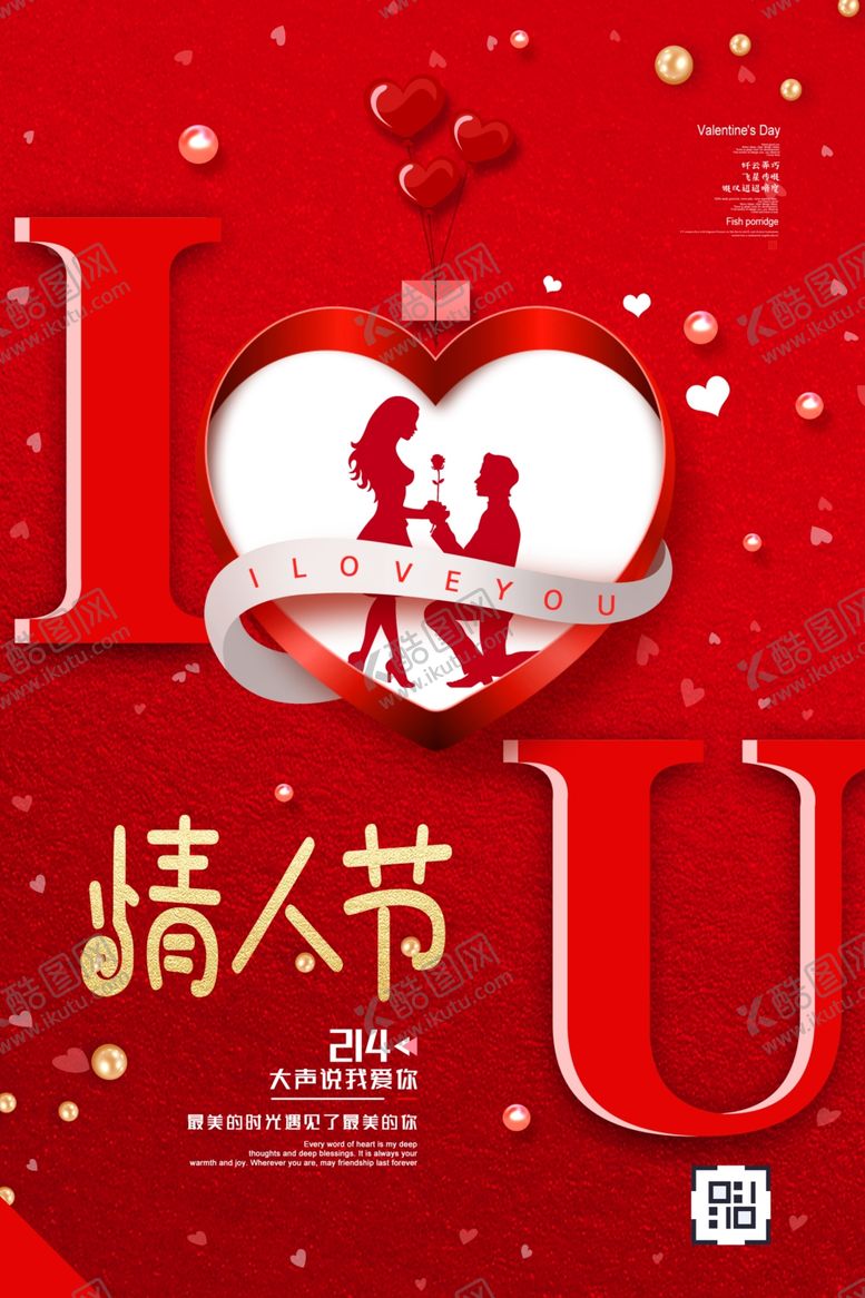 编号：70787411301705444835【酷图网】源文件下载-情人节活动