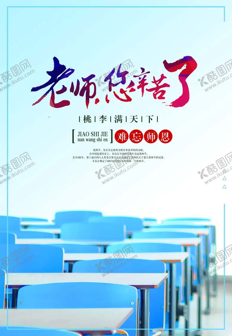 编号：82650706261715562975【酷图网】源文件下载-教师节海报