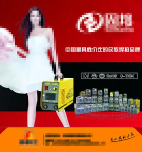 焊机