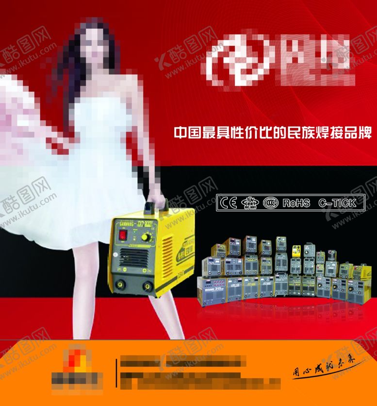 编号：32533409240712438202【酷图网】源文件下载-焊机