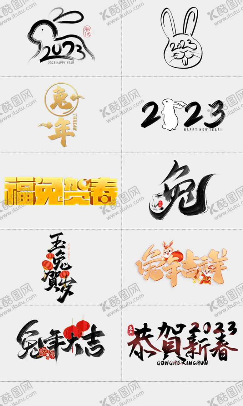 编号：46053809170839032619【酷图网】源文件下载-2023兔年字体设计