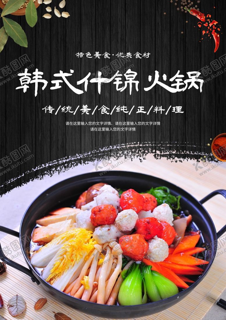 编号：30985012081248029418【酷图网】源文件下载-韩式什锦火锅
