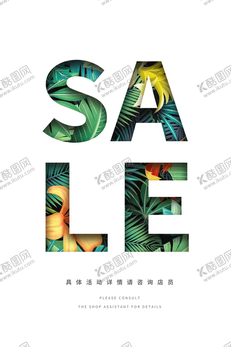 编号：39572409170853205678【酷图网】源文件下载-sale大让利