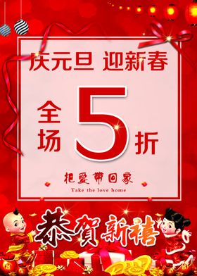 迎新春海报