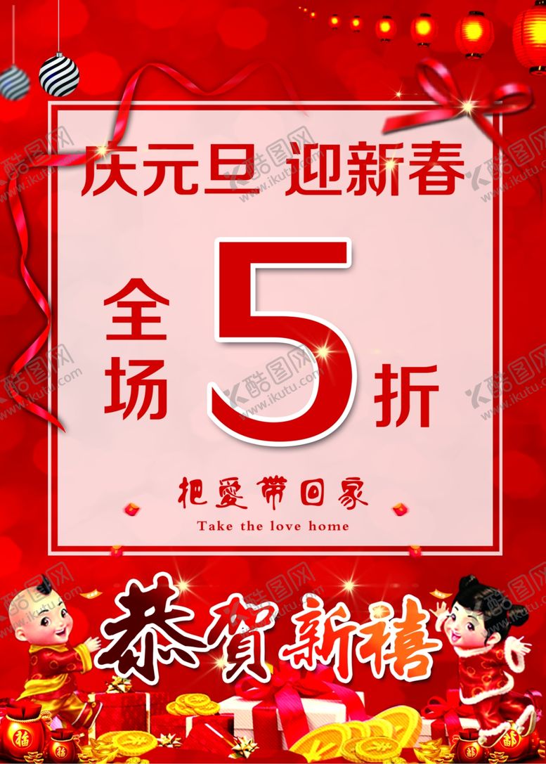 编号：70394509130322506889【酷图网】源文件下载-迎新春海报