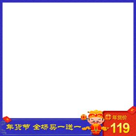 年货节淘宝主图