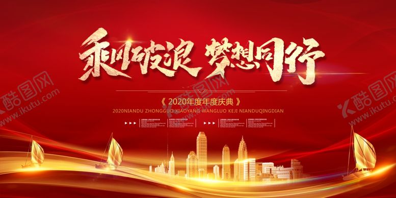 编号：86618311302349559894【酷图网】源文件下载-红色年会背景