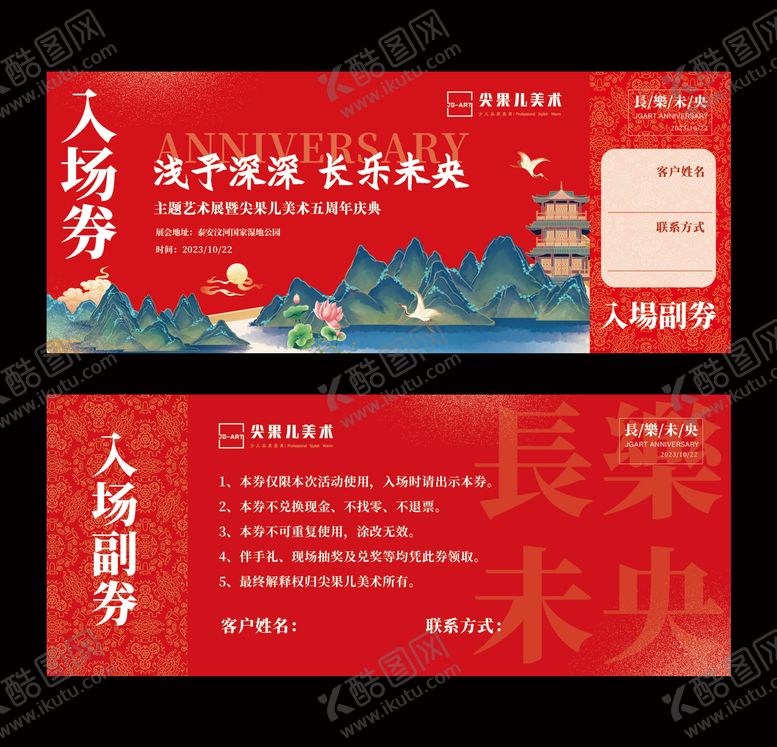 编号：93915811260227052034【酷图网】源文件下载-国风主题艺术展入场券