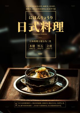 日式料理海报