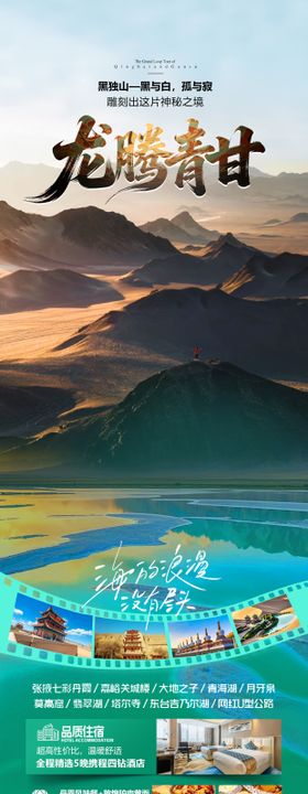 青海甘肃旅游海报
