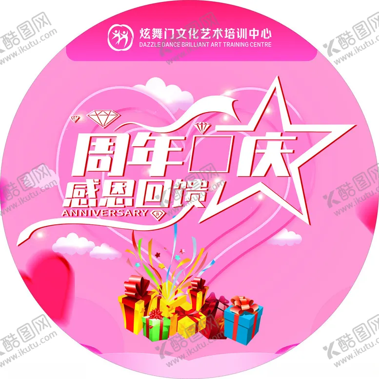 编号：15493802091302472229【酷图网】源文件下载-舞蹈学校周年庆