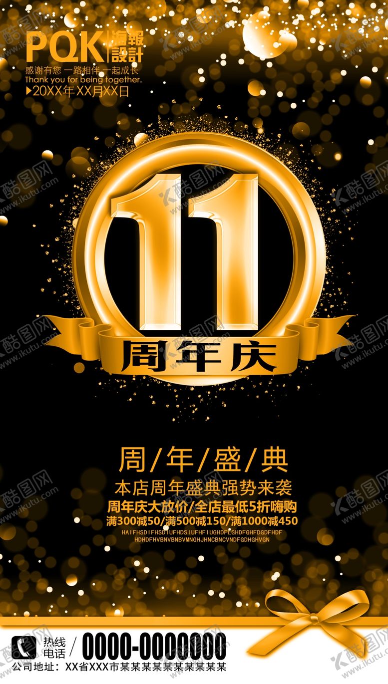 编号：85518709211325342673【酷图网】源文件下载-周年庆