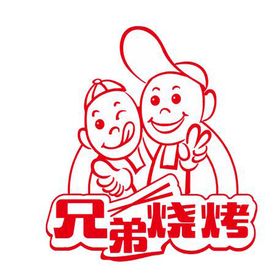 兄弟烧烤logo