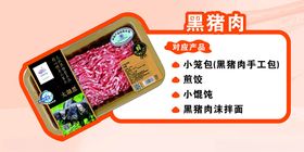 黑猪肉不干胶