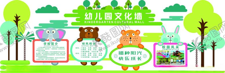 编号：86712802090139334280【酷图网】源文件下载-幼儿园文化墙