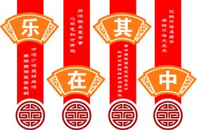 乐在其中