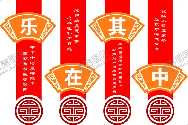 编号：76305407020903051097【酷图网】源文件下载-乐在其中
