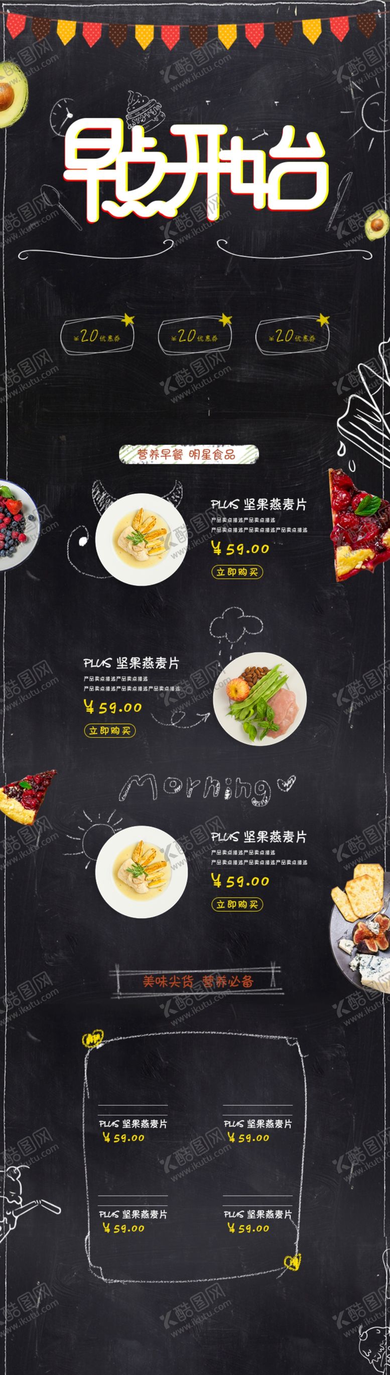编号：73561710050639222887【酷图网】源文件下载-食品详情页