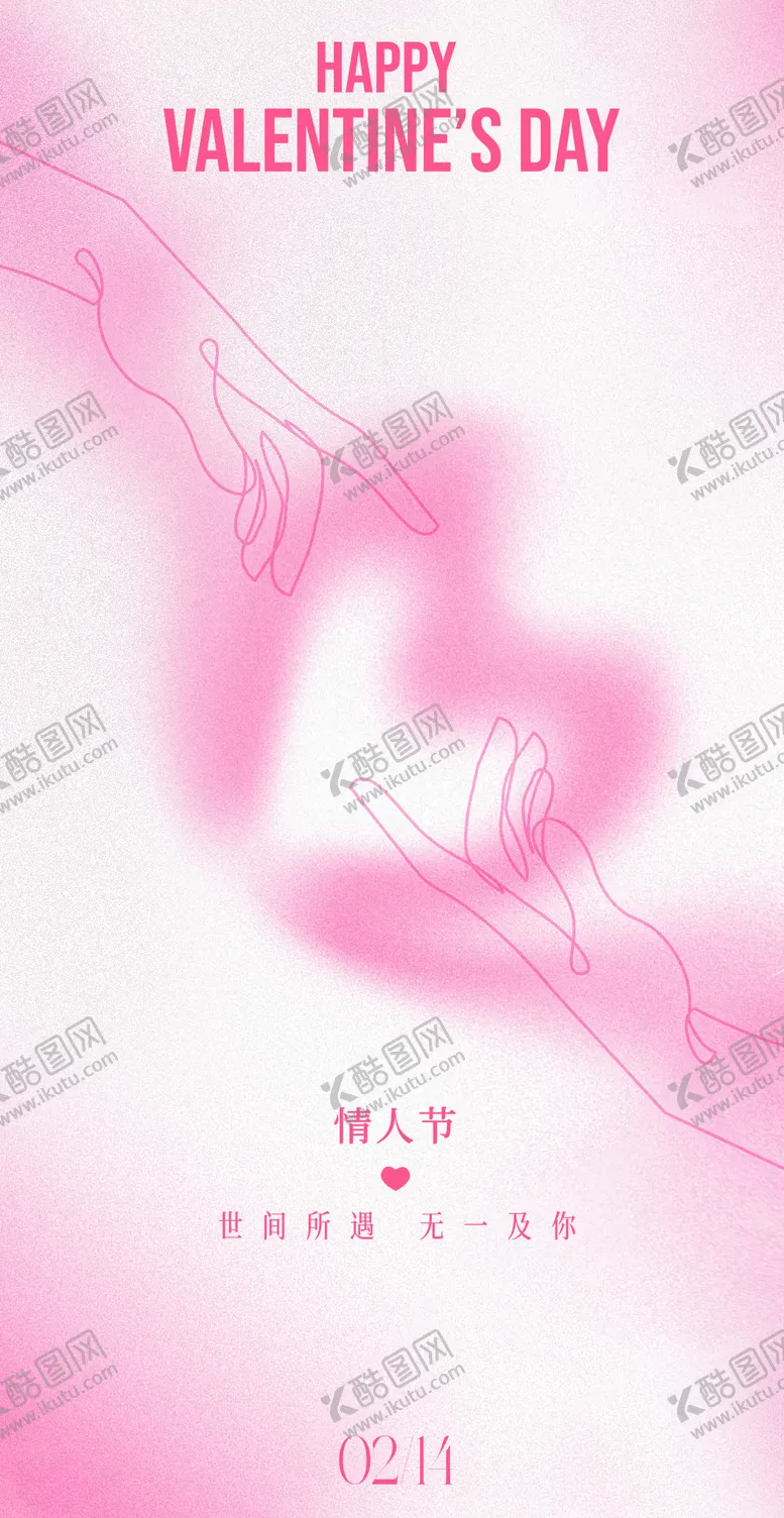 编号：85603402132319076121【酷图网】源文件下载-情人节海报