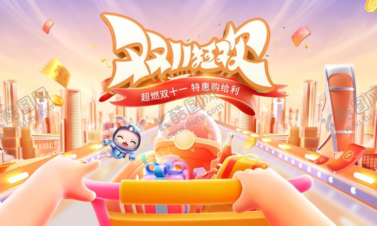 编号：82894504040034357301【酷图网】源文件下载-购物狂欢节