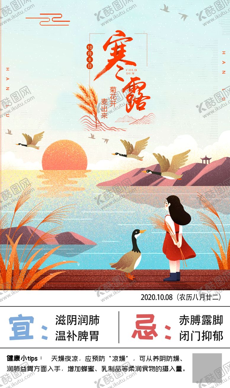 编号：81996409160040569854【酷图网】源文件下载-二十四节气寒露