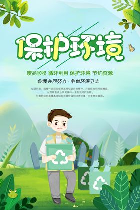 垃圾分类保护环境