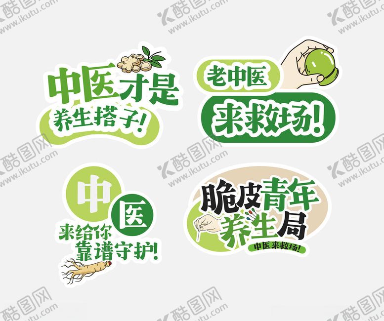 编号：67605804071840557544【酷图网】源文件下载-中医养生助力脆皮青年手举牌