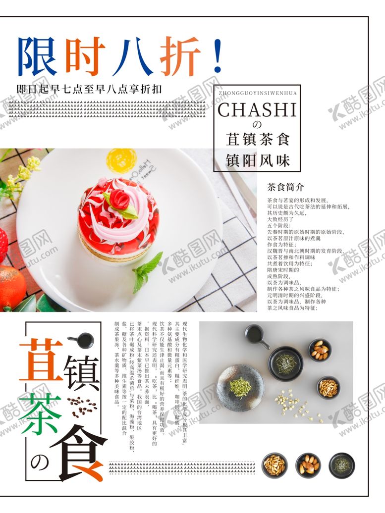 编号：54713107132115529789【酷图网】源文件下载-茶食