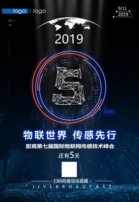 蓝色科技世界物联网大会创意海报